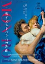 モン・ロワ 愛を巡るそれぞれの理由