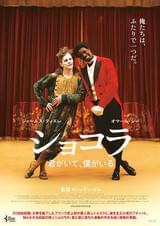 ショコラ 君がいて、僕がいる