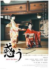 惑う After the Rain