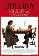 リトル・ボーイ 小さなボクと戦争