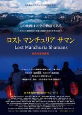 ロスト マンチュリア サマン