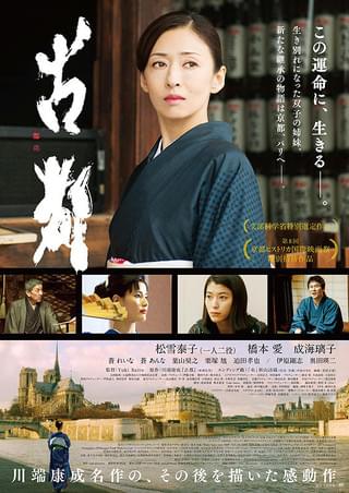 ☘️☘️☘️この空の花 長岡花火物語('11「長岡映画」製作委員会) Amazon.co.jp: この空の花 -長岡花火物語 (DVD通常版) : 松雪泰子