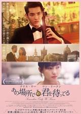 あの場所で君を待ってる