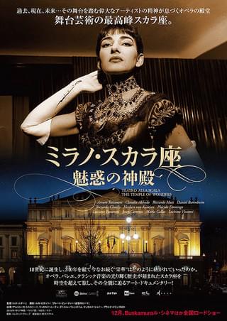 ミラノ・スカラ座 魅惑の神殿 : 作品情報・キャスト・あらすじ・動画