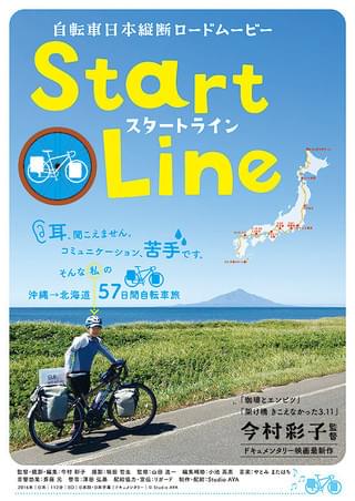 Start Line : 作品情報・キャスト・あらすじ・動画 - 映画.com