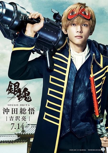 吉沢亮の「銀魂」の画像