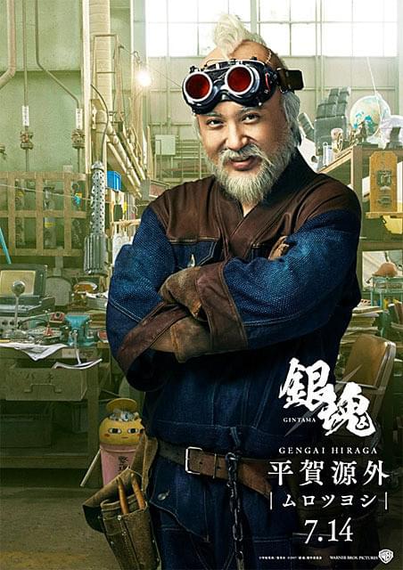 ムロツヨシの「銀魂」の画像