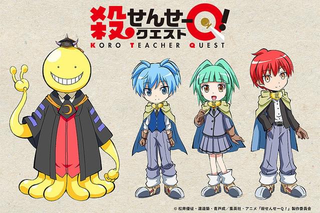 殺せんせーQ（クエスト）！