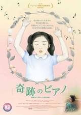 奇跡のピアノ