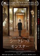 シークレット・オブ・モンスター