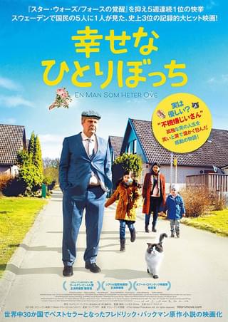 幸せなひとりぼっち : 作品情報・キャスト・あらすじ・動画 - 映画.com