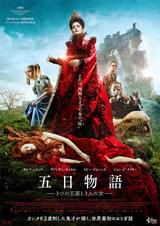 五日物語 3つの王国と3人の女