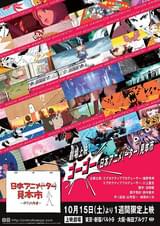 劇場上映 ゴーゴー 日本アニメ（ーター）見本市