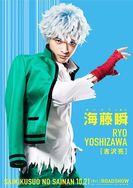 吉沢亮の「斉木楠雄のΨ難」の画像