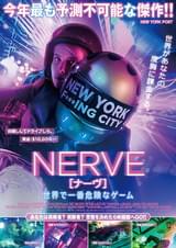 NERVE ナーヴ 世界で一番危険なゲーム