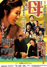 母 小林多喜二の母の物語