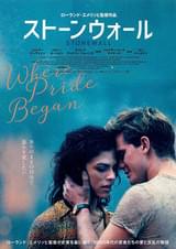 ストーンウォール