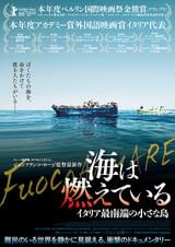 海は燃えている イタリア最南端の小さな島