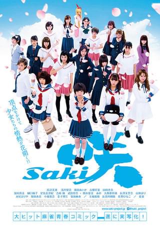 咲 Saki : 作品情報・キャスト・あらすじ・動画 - 映画.com