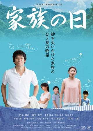 家族の友人　USオリジナル映画ポスター 家族の日 : 作品情報・キャスト・あらすじ - 映画.com