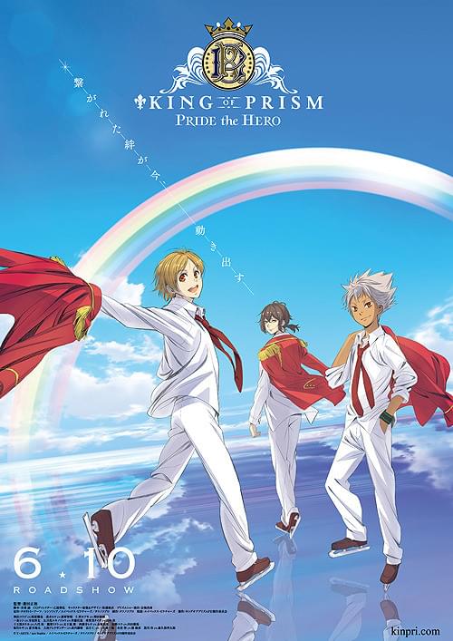 劇場版 KING OF PRISM -PRIDE the HERO-