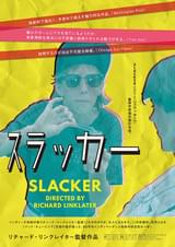 スラッカー
