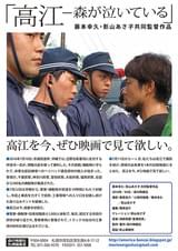 高江 森が泣いている