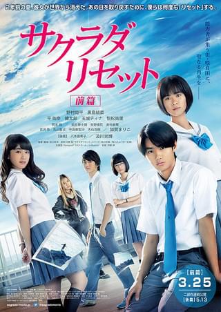 サクラダリセット 前篇 : 作品情報・キャスト・あらすじ・動画 - 映画.com