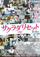 サクラダリセット 後篇