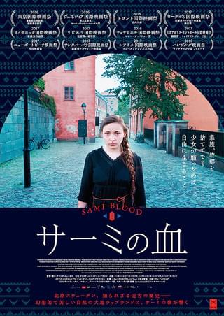 サーミの血 : 作品情報・キャスト・あらすじ・動画 - 映画.com