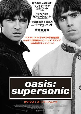 Oasis Supersonic 映画ポスター オアシス スーパーソニック : 作品情報・キャスト・あらすじ・動画