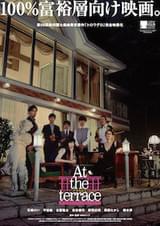 At the terrace テラスにて
