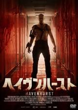 ヘイヴンハースト
