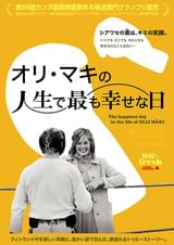 オリ・マキの人生で最も幸せな日
