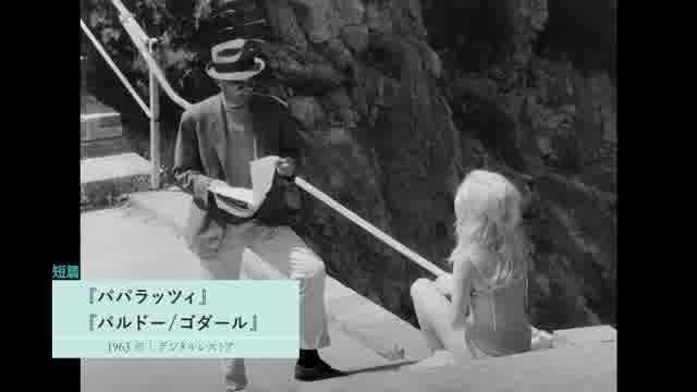 特集上映「みんなのジャック・ロジエ」予告編