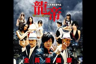 龍帝 DRAGON EMPEROR