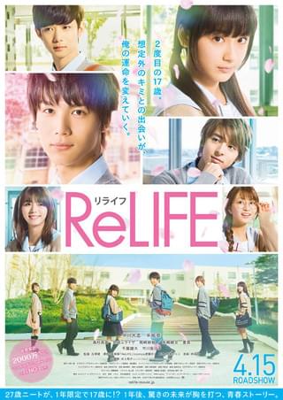ReLIFE リライフ