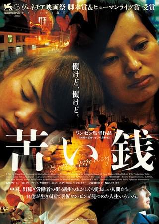 苦い銭('16仏/香港) 苦い銭 : 作品情報・キャスト・あらすじ・動画 - 映画.com