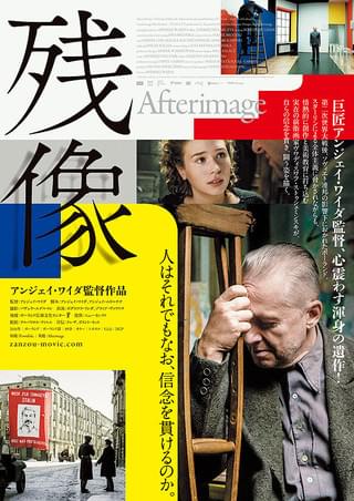 残像 : 作品情報・キャスト・あらすじ・動画 - 映画.com