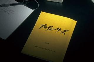 プロデューサーズ