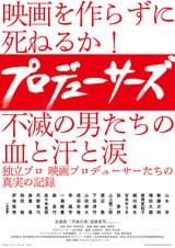 プロデューサーズ