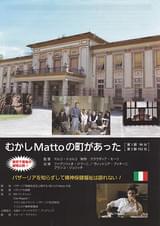 むかしMattoの町があった