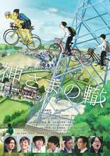 神さまの轍 check point of the life