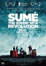 サウンド・オブ・レボリューション グリーンランドの夜明け