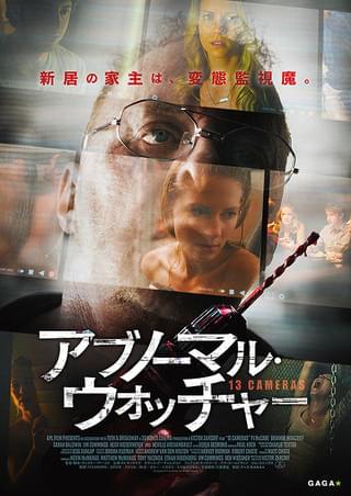 アブノーマル・ウォッチャー : 作品情報・キャスト・あらすじ - 映画.com