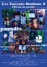 お江戸のキャンディー2 ロワゾー・ドゥ・パラディ（天国の鳥）篇