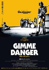 ギミー・デンジャー