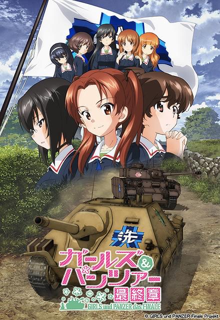 ガールズ＆パンツァー 最終章 第1話 : 作品情報・声優・キャスト
