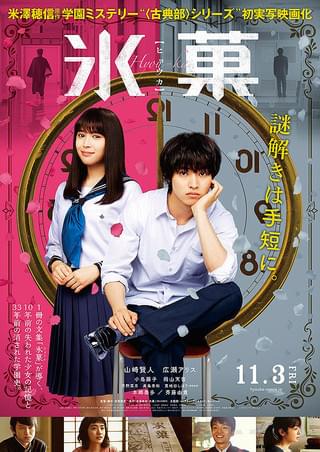 探偵ミタライの事件簿 星籠（せいろ）の海 : 作品情報・キャスト
