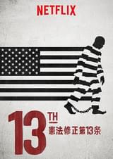 13th 憲法修正第13条